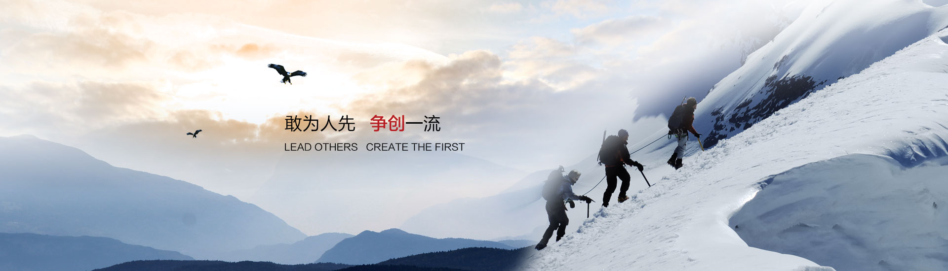 英德利敢為人先,爭創一流